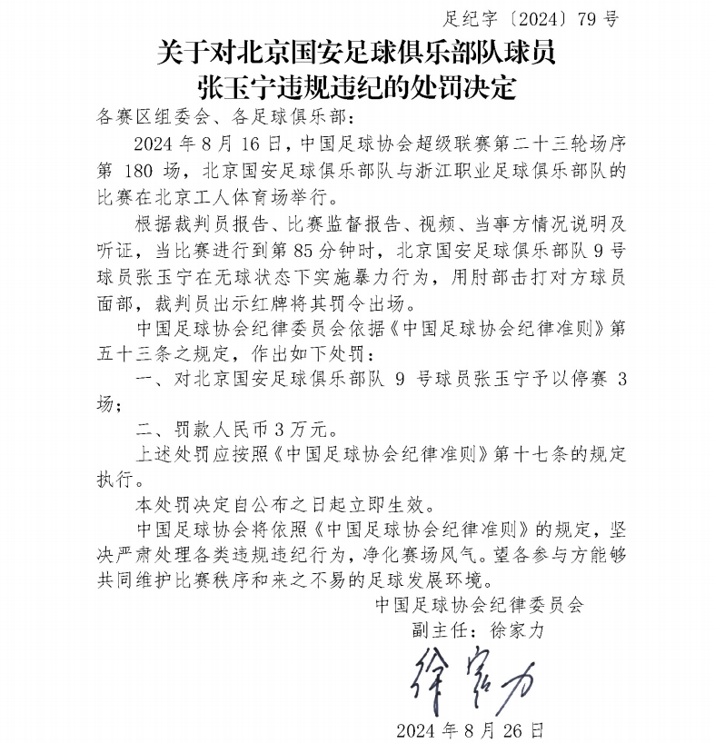 张玉宁入选国足本期名单，他9月份联赛停赛&一场俱乐部比赛没踢